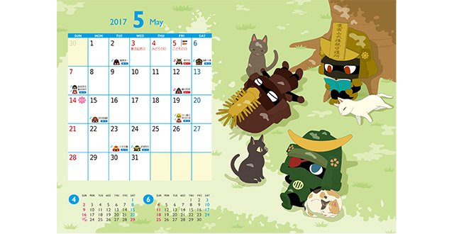 5月のミニブシカレンダーを更新しました。
新生活がスタートしたりして、ようやく環境に慣れてきたという人も、そろそろ疲れが出てくる頃では。マサムネたちのようにゆっくり休憩してリフレッシュを！
rekishido.com/archives/14889