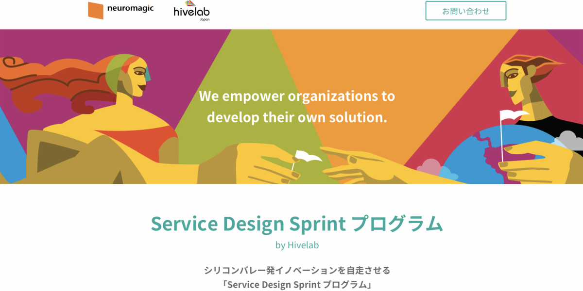 Hivelab Japanがローンチしました！ウェブサイトをチェックしてみてください！
Hivelab Japan is ready to create an impact. Visit us at hivelab.neuromagic.com #innovation