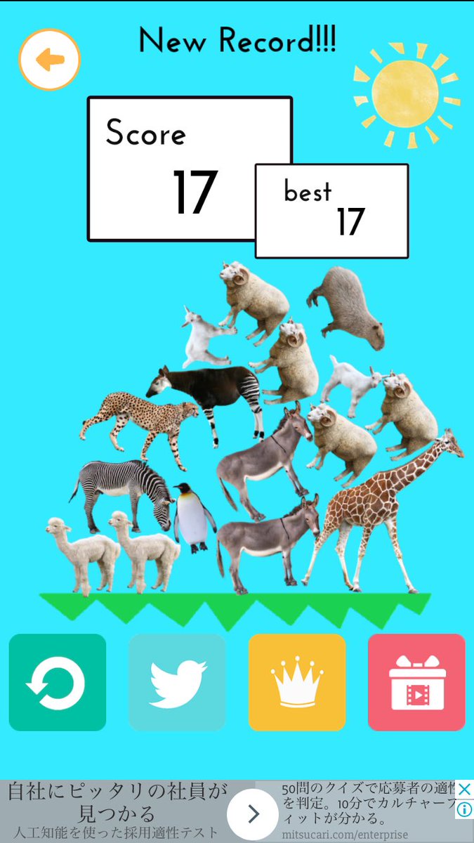 おすすめ ゲームアプリ No Twitter どうぶつタワー T Co Nbqbicz4zd Rpg系ではないのですがなんかこのしょうもない感じがやめられない 友達と競ってたら1時間経ってる W ひたすら動物を上に積むゲームwww なんかやめられない度 操作性 T Co