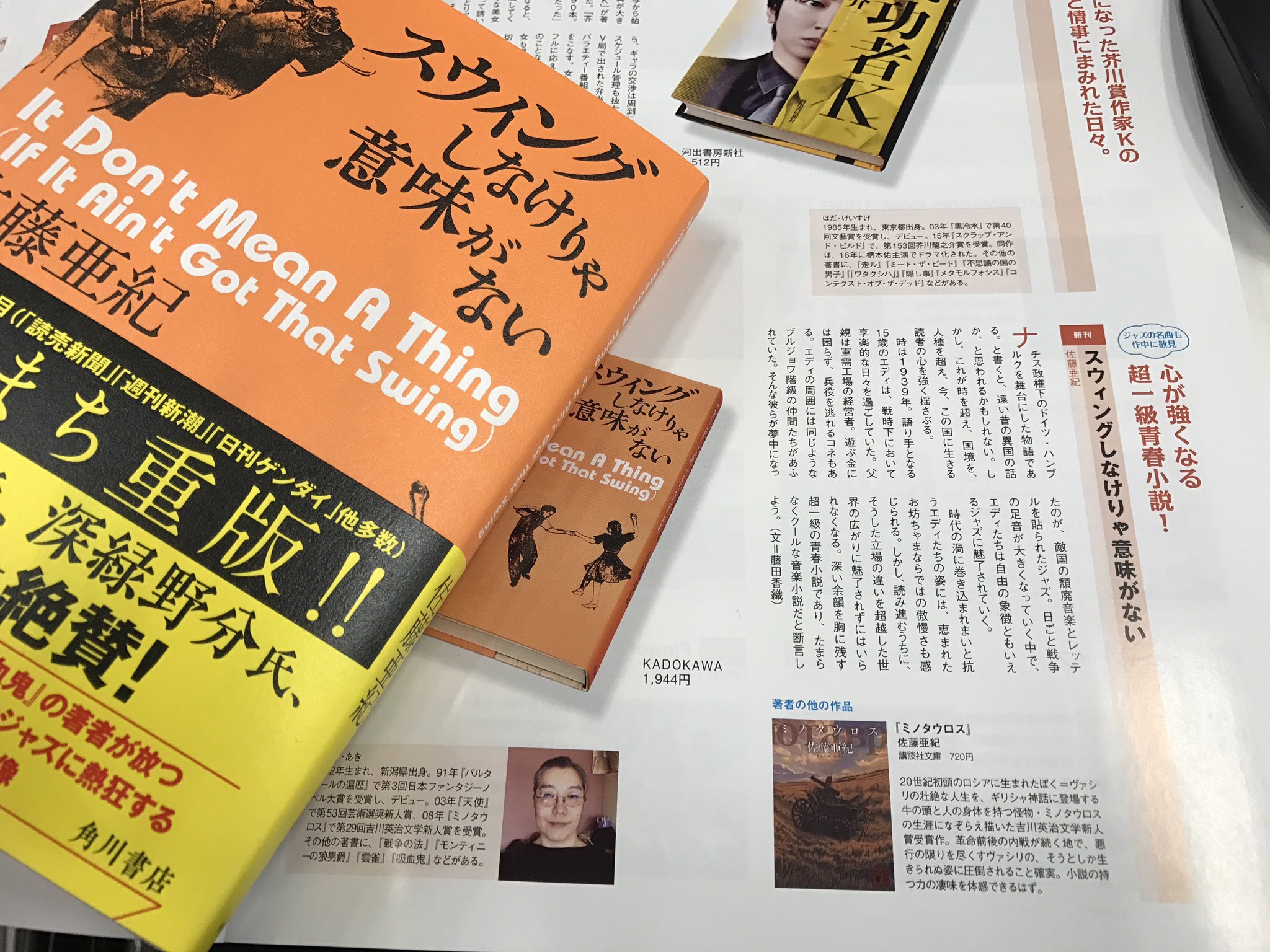 Kadokawa文芸編集部 佐藤亜紀 さん スウィングしなけりゃ意味がない Clubism 5月号に 藤田香織さんの書評が掲載されました スウィングしなけりゃ意味がない 佐藤亜紀 T Co R2c2sbm21p Twitter