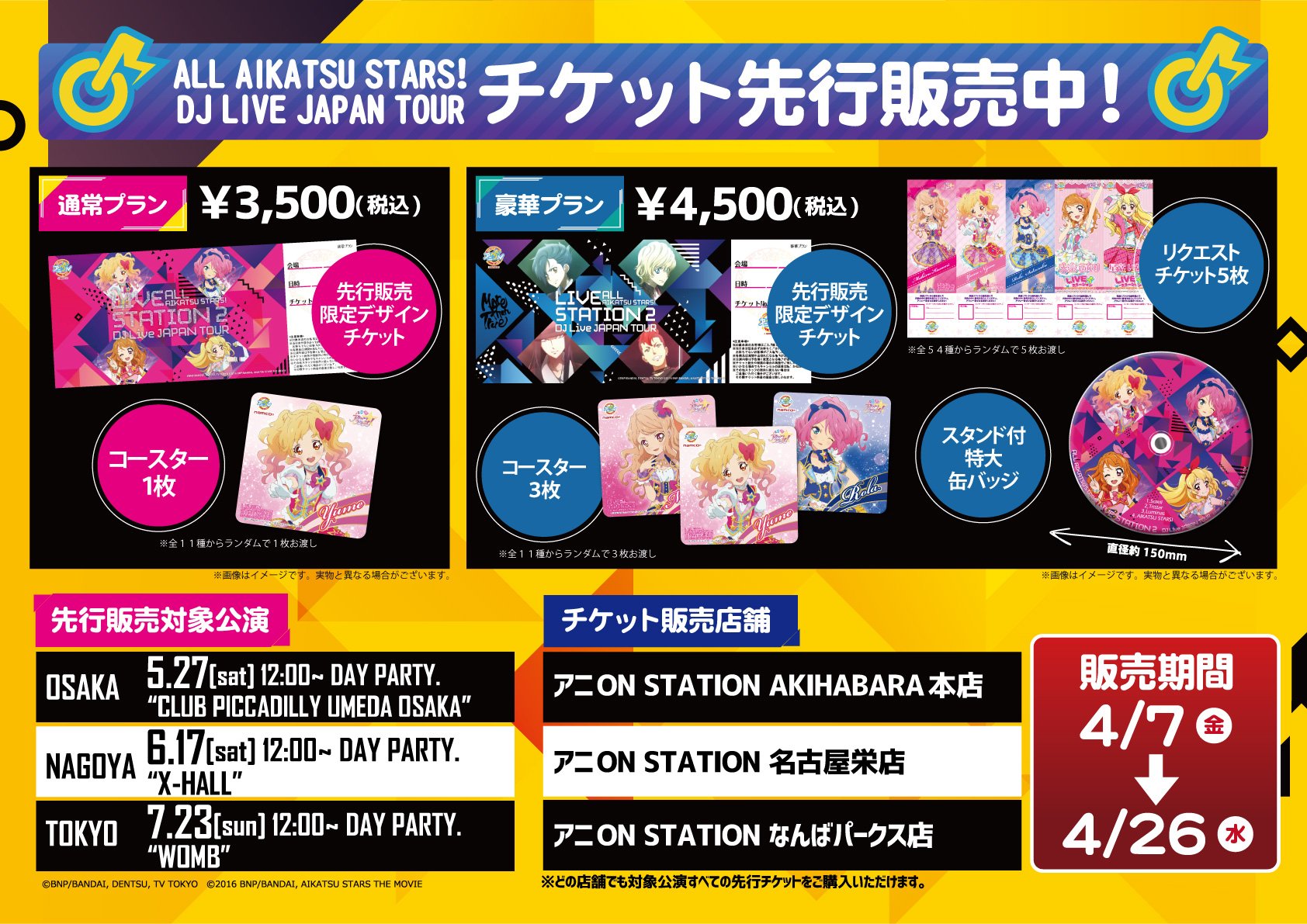 アイカツ！アニON on X: 