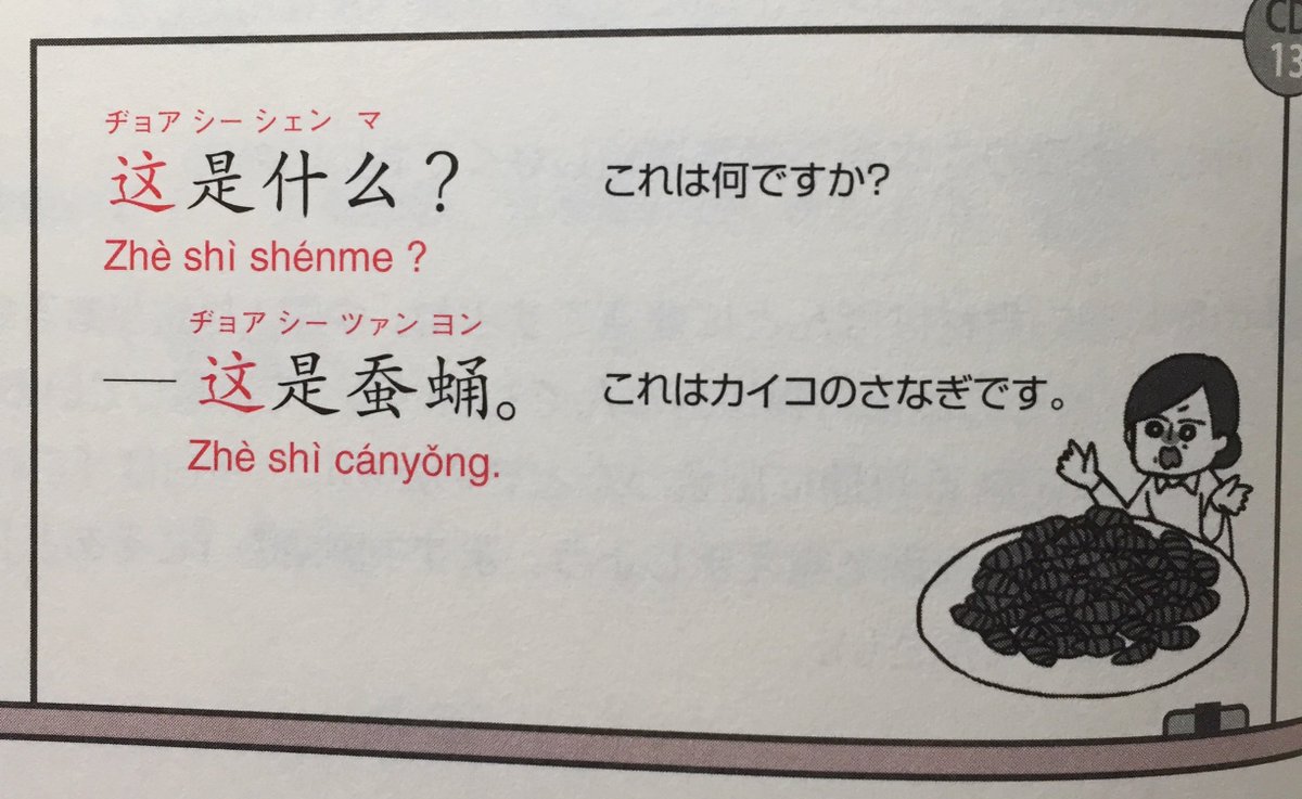 岡本悠馬 中国語大好き鍼灸師 白水社の チャイ語入門 しょっぱなから例文がヤバイ T Co Nnv1pfcvpo 岡本悠馬 中国語大好き鍼灸師 白水社の チャイ語入門 しょっぱなから例文がヤバイ T Co Nnv1pfcvpo