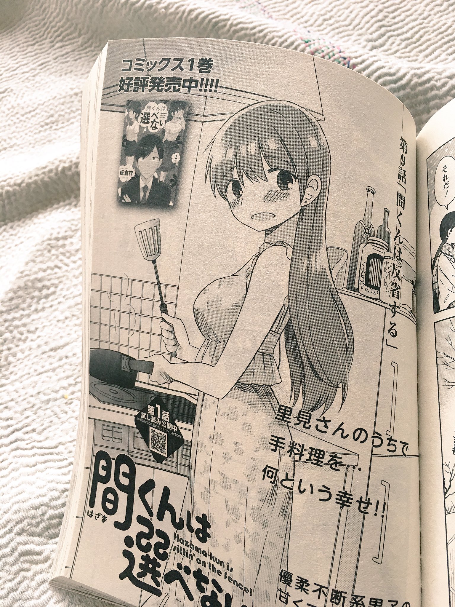 板倉 梓 きのう発売の月刊アクションに間くんは選べない第9話 間くんは反省する 載ってます 優柔不断男子が図らずも二股をかけてしまって悩んだりピンチになったりイチャイチャしたりするお話です T Co Hu5omdty78 Twitter