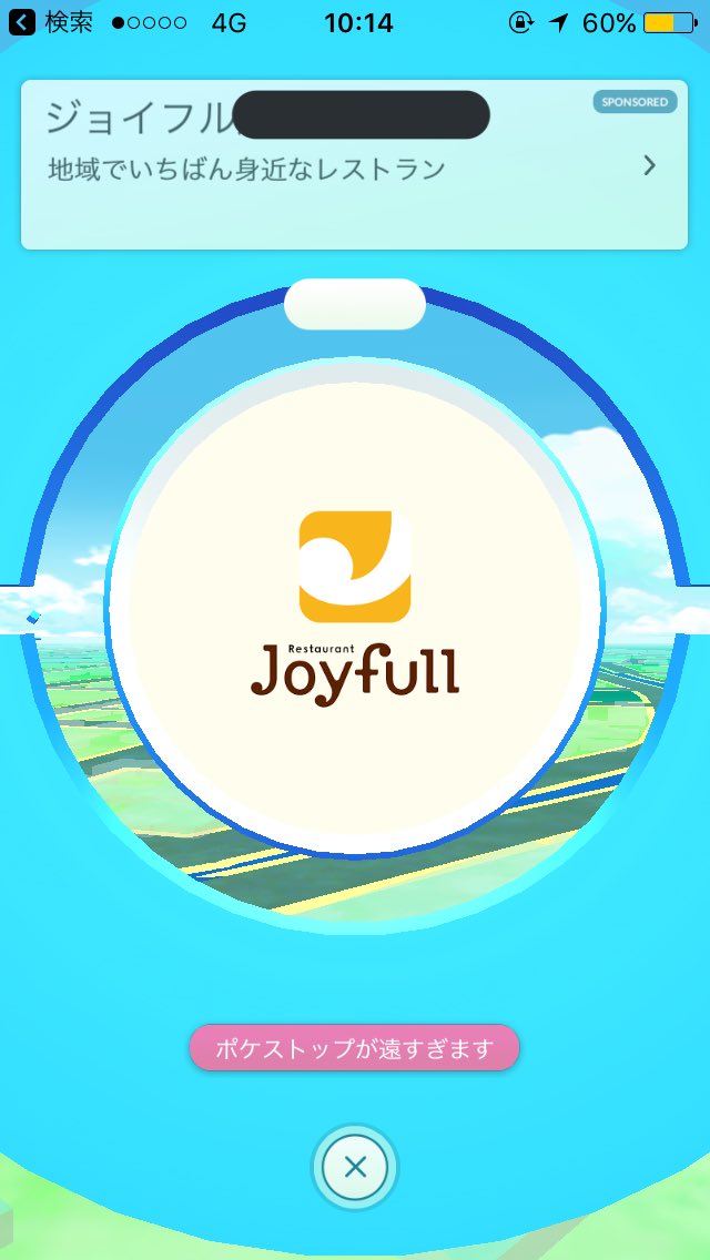 ポケモンgo ポケストップのジョイフルとは 店舗 おすすめは