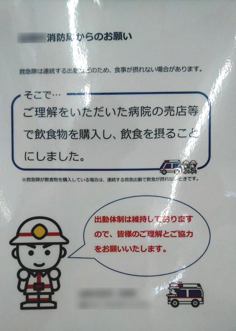 救急隊員は大変？利用者にここまで配慮しなければいけないのか…