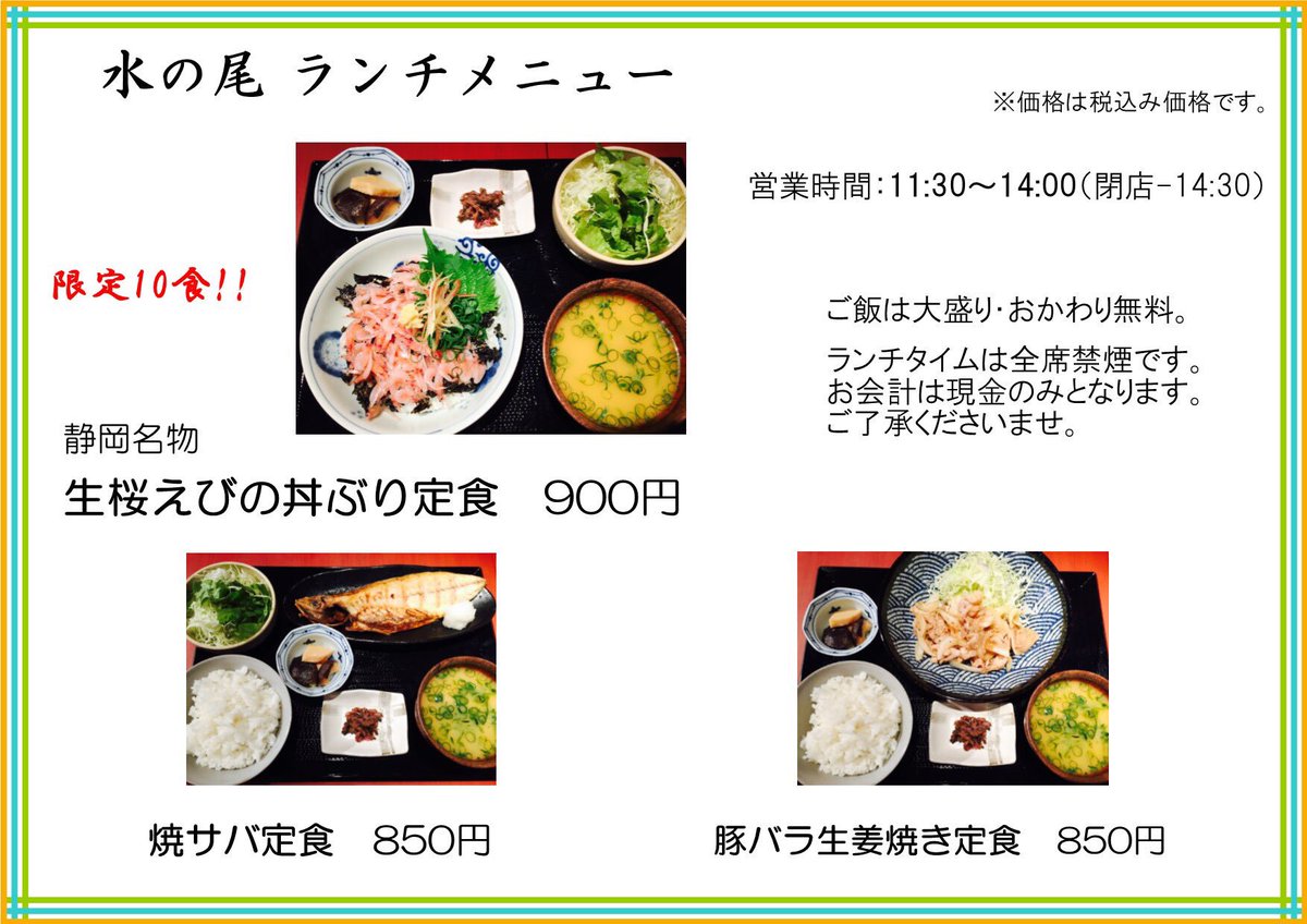 静岡おでんと旬魚 水の尾 En Twitter 曇ってますが 今日も11 30からランチやってまーす 本日夜の営業は 貸切となりますので ご了承くださいませm M 水の尾 静岡おでん 渋谷居酒屋 桜えび丼 焼きサバ 豚バラ生姜焼き ランチ始めました T 静岡おでんと旬魚 水の尾 En Twitter 曇ってますが 今日も11 30からランチやってまーす 本日夜の営業は 貸切となりますので ご了承くださいませm M 水の尾 静岡おでん 渋谷居酒屋 桜えび丼 焼きサバ 豚バラ生姜焼き ランチ始めました T