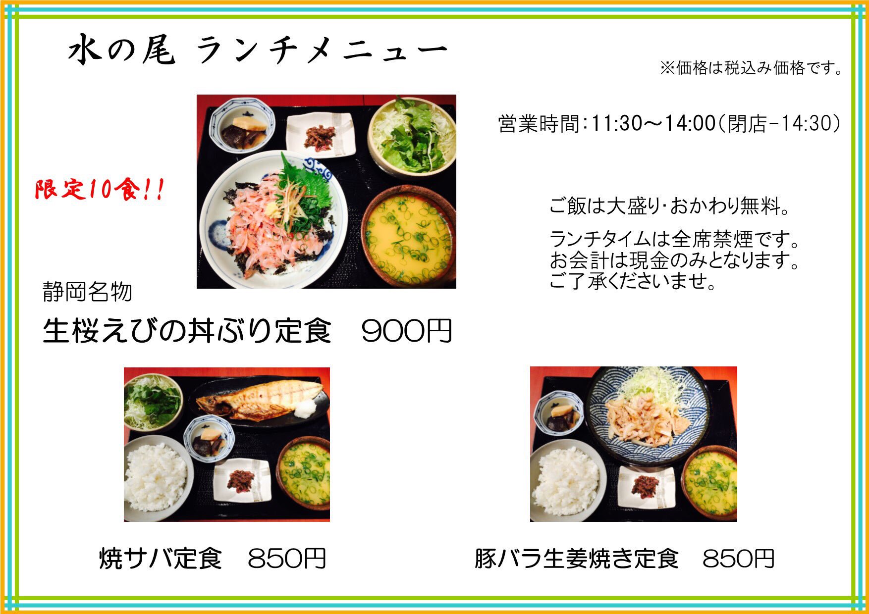 静岡おでんと旬魚 水の尾 曇ってますが 今日も11 30からランチやってまーす 本日夜の営業は 貸切となりますので ご了承くださいませm M 水の尾 静岡おでん 渋谷居酒屋 桜えび丼 焼きサバ 豚バラ生姜焼き ランチ始めました T