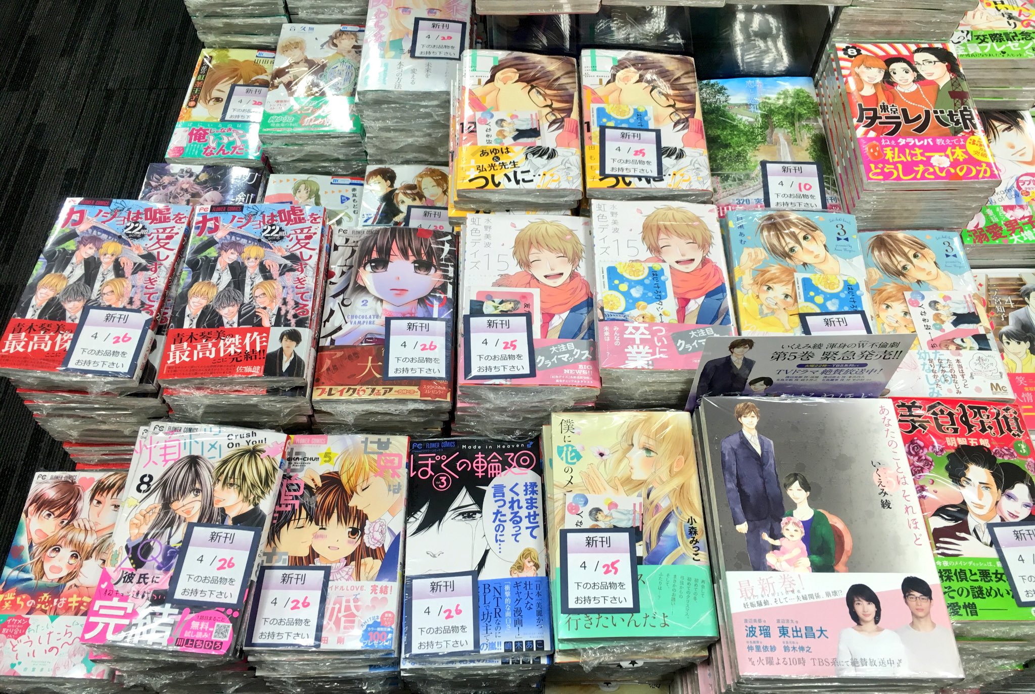 水嶋書房くずはモール店 時短営業中 昨日今日と集英社 小学館少女漫画たくさん出てます 虹色デイズ カノジョは嘘を愛しすぎてる 煩悩パズル 世界は中島に恋をする 以上4タイトルはなんと完結巻です そして 春の少女漫画フェアのic