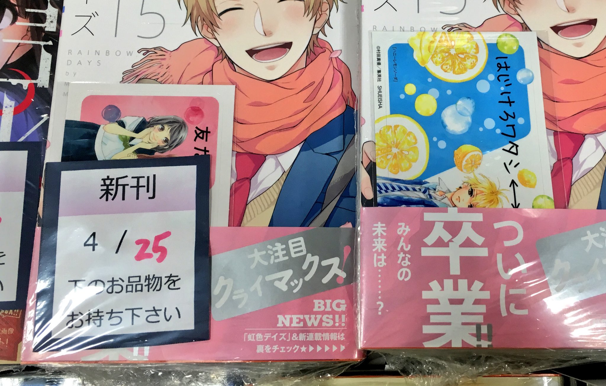 水嶋書房くずはモール店 時短営業中 昨日今日と集英社 小学館少女漫画たくさん出てます 虹色デイズ カノジョは嘘を愛しすぎてる 煩悩パズル 世界は中島に恋をする 以上4タイトルはなんと完結巻です そして 春の少女漫画フェアのic