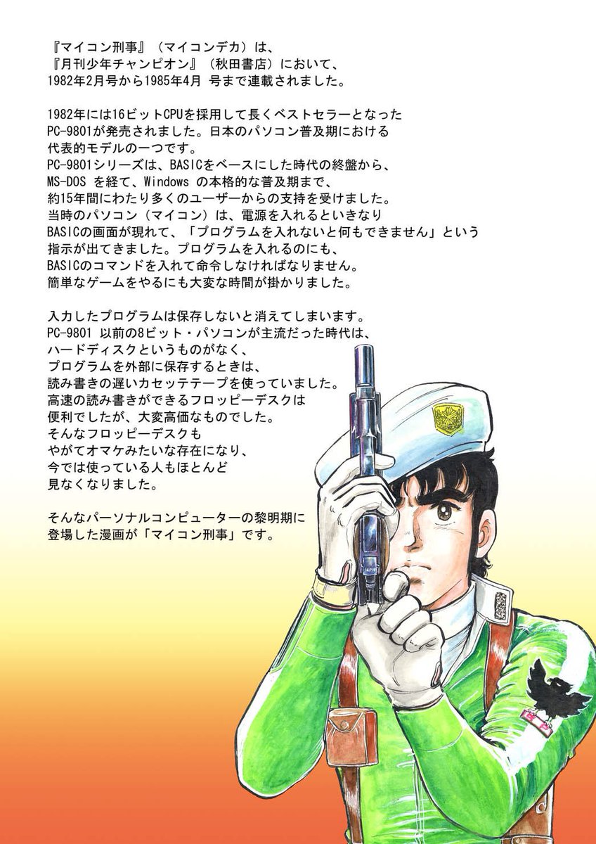 下條よしあき Di Twitter マイコン刑事セレクト 原作 鷹見吾郎 漫画 下條よしあき 私にとって初めての少年誌連載で とても大切な作品です 完全版が配信される前にセレクトをぽけまんサイトより無料配信されました T Co 5p1xuhtuyr 懐かしい作品を見に来て 下條よしあき Di Twitter マイコン刑事セレクト 原作 鷹見吾郎 漫画 下條よしあき 私にとって初めての少年誌連載で とても大切な作品です 完全版が配信される前にセレクトをぽけまんサイトより無料配信されました T Co 5p1xuhtuyr 懐かしい作品を見に来て