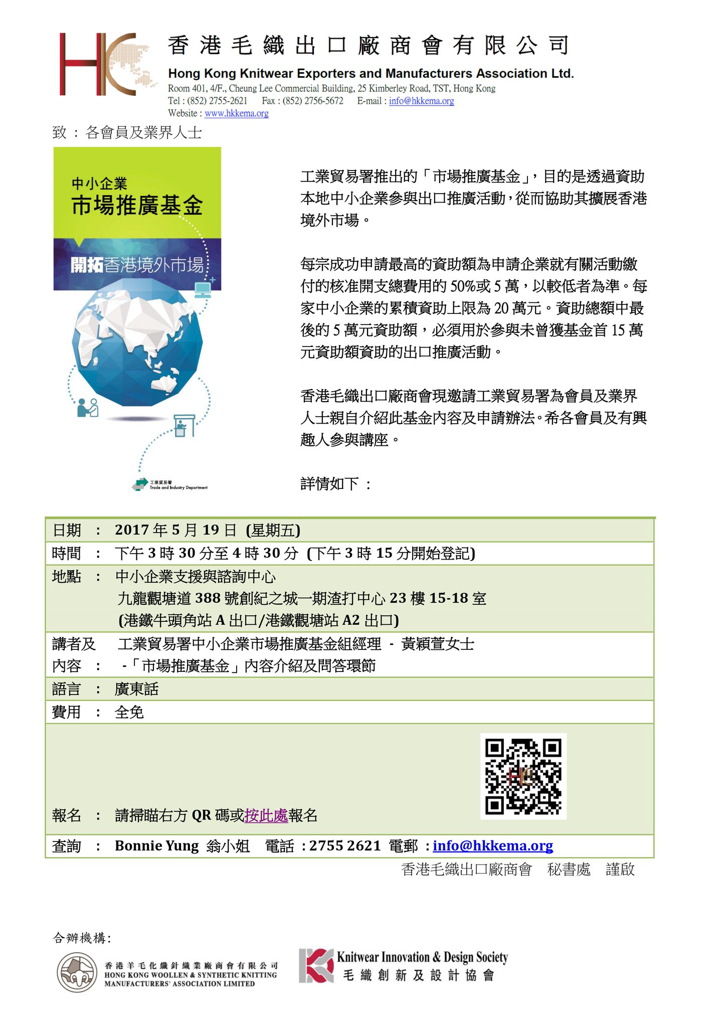 Sfbc On Twitter 中小企業市場推廣基金 香港毛織出口廠商會將於5月19日舉辦有關工業貿易署 市場推廣基金 的免費講座 詳情請參閱附件 查詢 Bonnie Yung 翁小姐