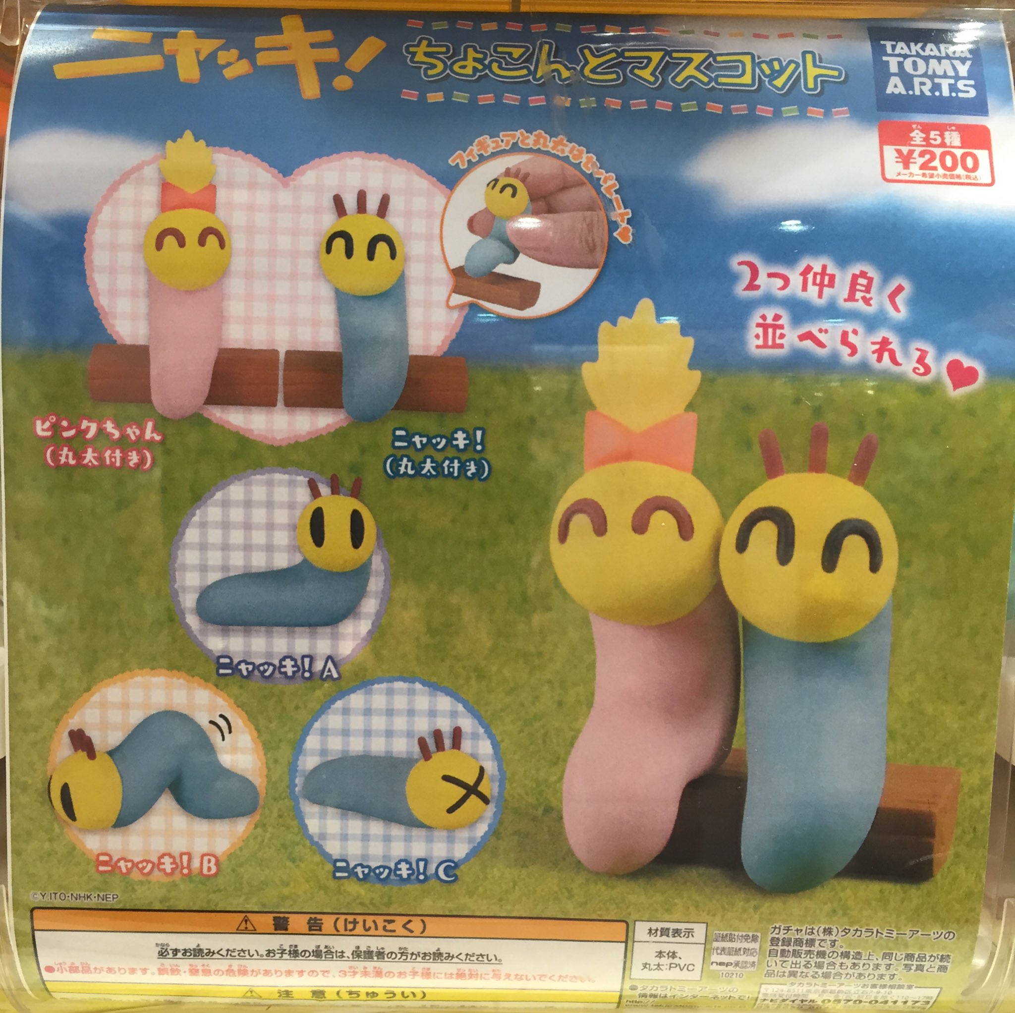 ドリームカプセルつくば Ar Twitter こんにちは スタッフi Rです 本日のオススメは ニャッキ ちょこんとマスコット です 小さい頃ニャッキ大好きでしたが女の子の名前がピンクちゃんなのを初めて知りました 仲良く並べて置くと可愛いです ドリームカプセルつくば Ar Twitter こんにちは スタッフi Rです 本日のオススメは ニャッキ ちょこんとマスコット です 小さい頃ニャッキ大好きでしたが女の子の名前がピンクちゃんなのを初めて知りました 仲良く並べて置くと可愛いです