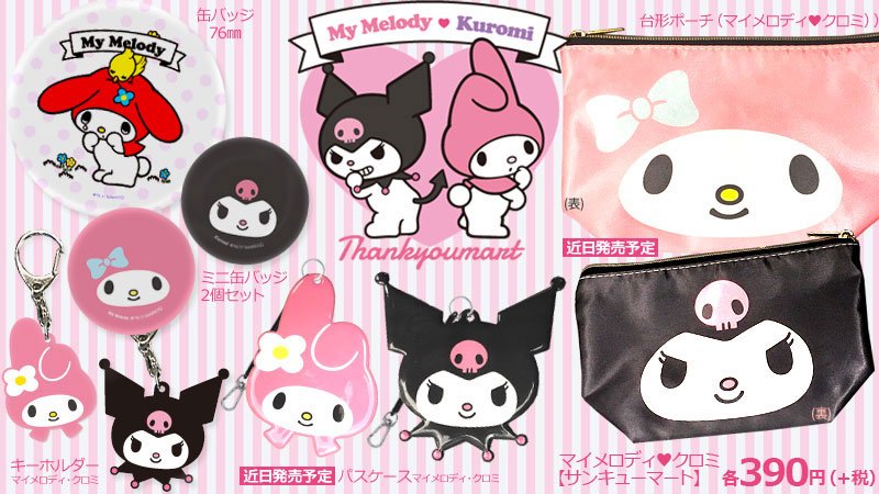 マイメロ クロミシール・缶バッジ・ポーチ・アクリルチャームの8点セット マイメロ クロミシール・缶バッジ・ポーチ・アクリルチャームの8点