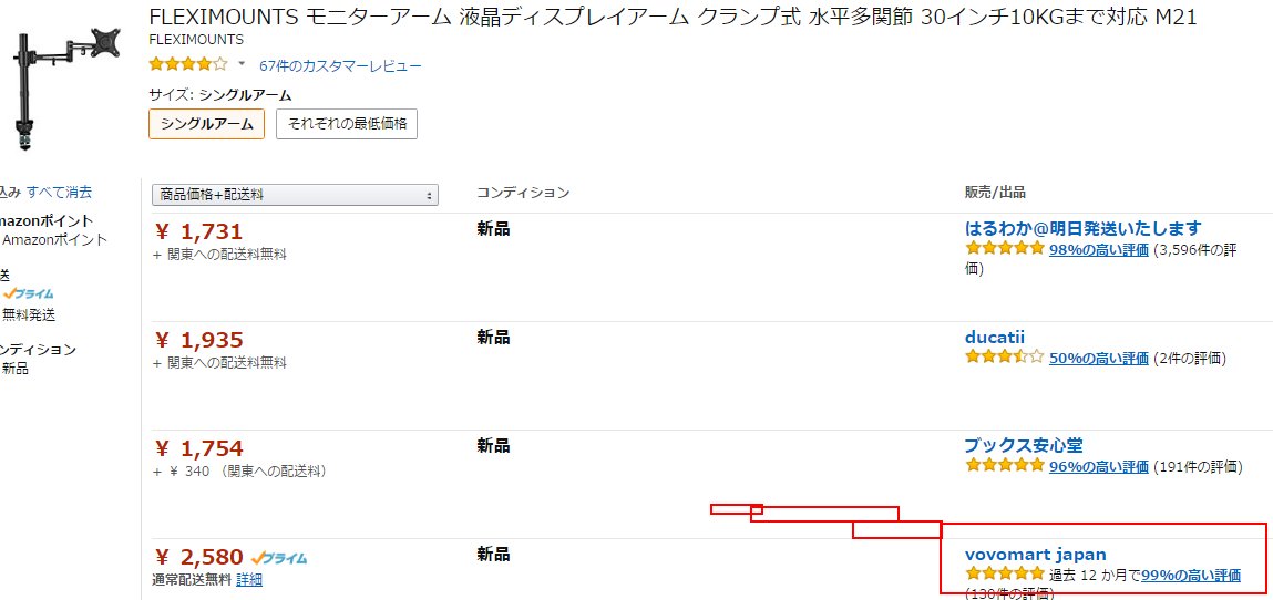 Sanodesk 気を付けて Amazonで詐欺発生中です 怪しいショップが増えている 商品が届かない Amazonマーケットプレイス詐欺 相次ぐ激安品に注意 Loctekとfleximountsのモニターアームなど商品の本場ショップは エルゴーショップ と Vovomartjapan