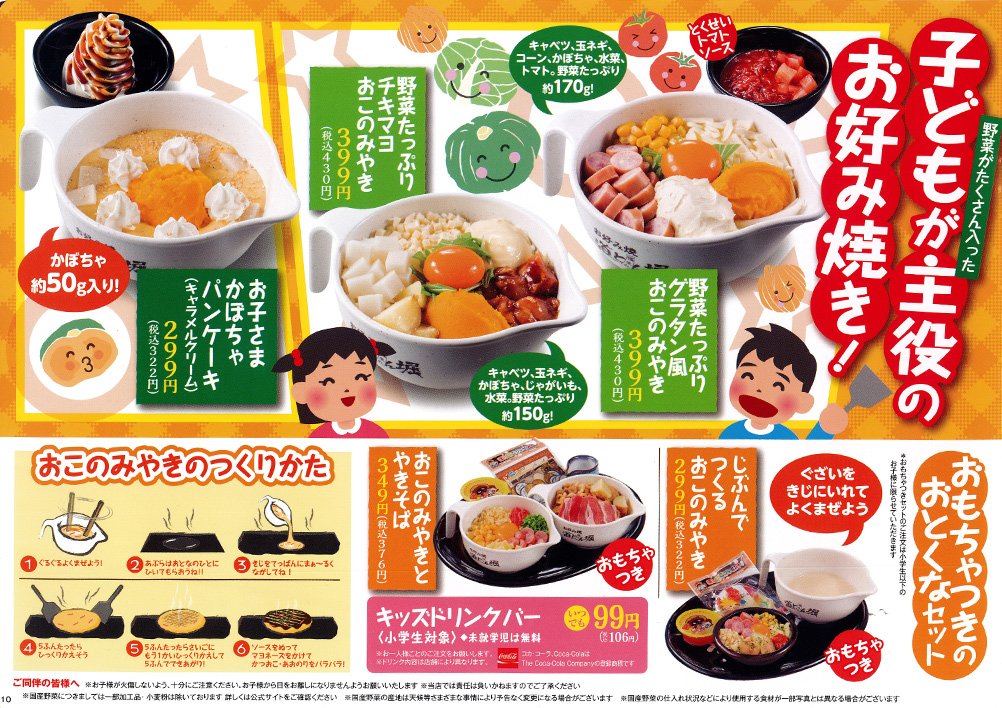道とん堀sc Okonomiyaki Sc Twitter 道とん堀sc Okonomiyaki Sc Twitter