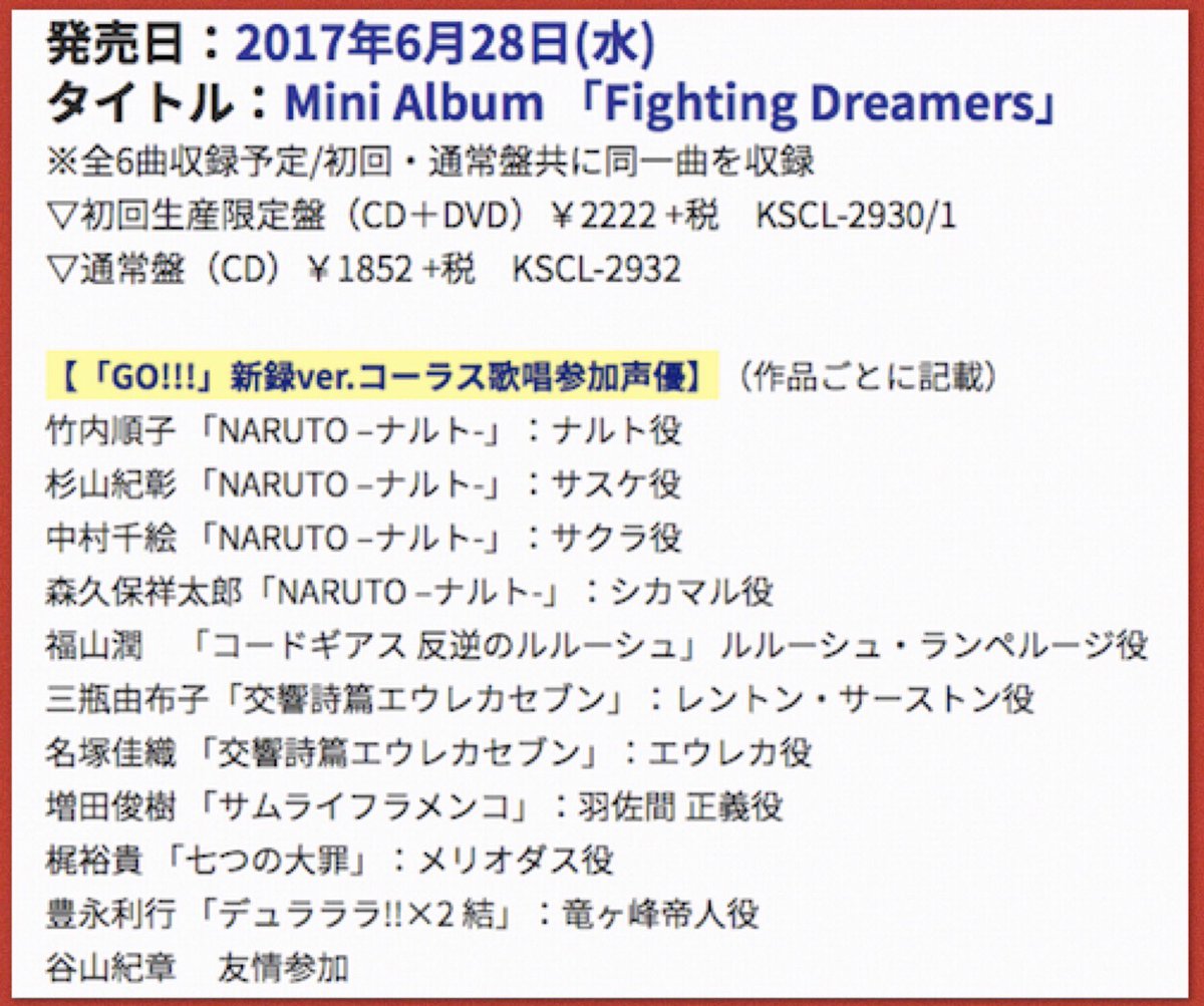 Flow 15周年突入 6 28mini Album Fighting Dreamers 発売決定 あの Go が豪華声優陣11名参加テンションブチアゲmaxのspver で新録 特設サイト T Co Prqqq3ibjr Flow15th T Co Xl5qmbf8oh