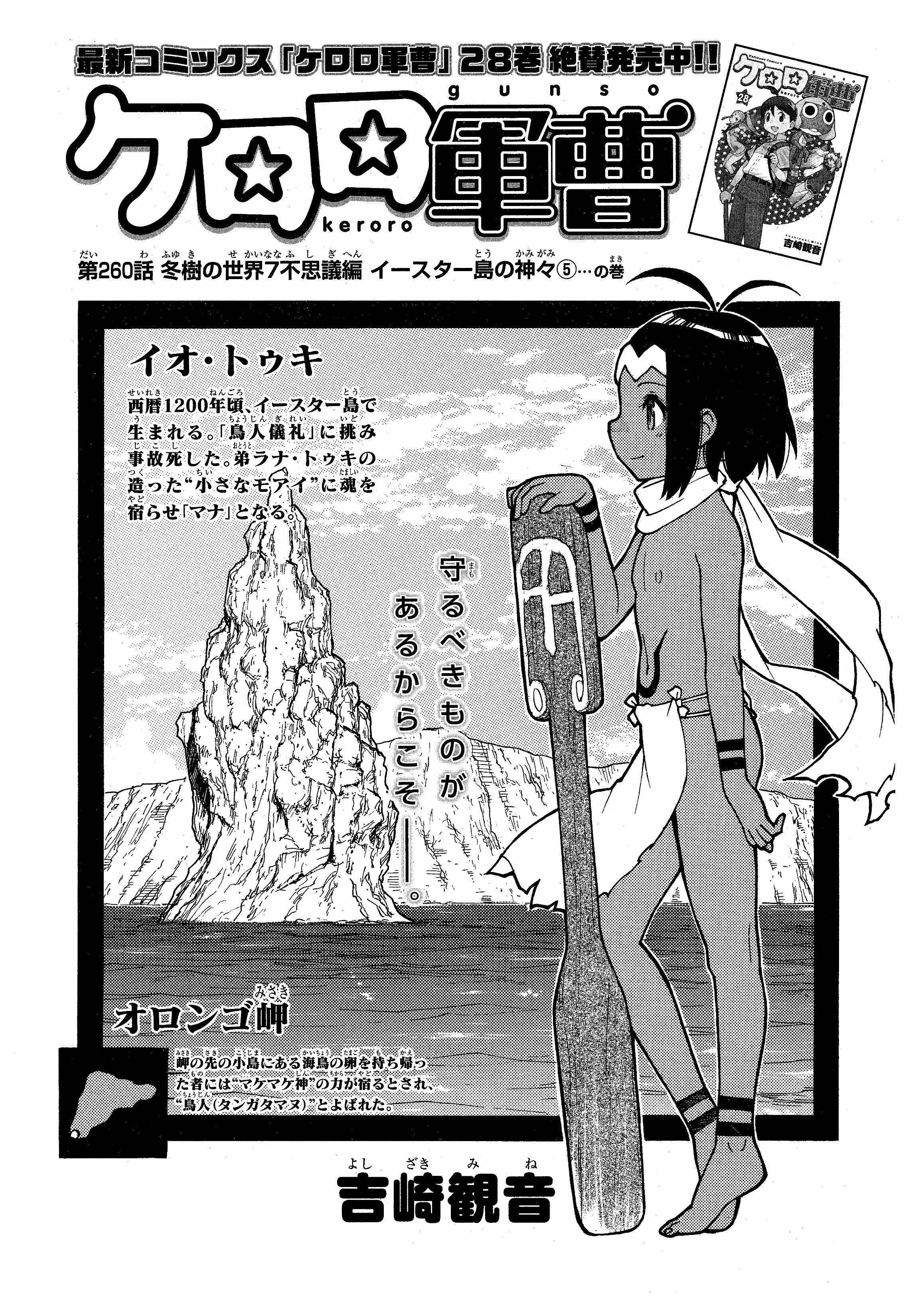 公式 ケロロ軍曹pr コミックス最新刊 ケロロ軍曹 28 発売中 少年エースやコミックウォーカーでは そのさらに続きが読めます 仲間をなき者にされたギロロの怒り 果たしてアクアクを殲滅できるのか 少年エース２０１７年６月号 Kadokawa