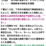 高校生が無銭飲食をしようとした結果!これはひどい!