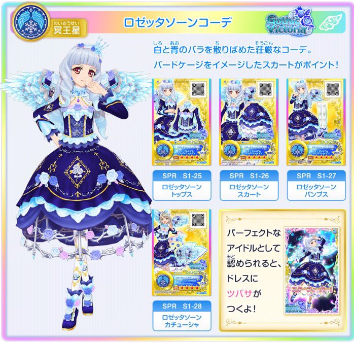 アイカツスターズ アイカツ！プレミアムフルコーデ アイカツスターズ！ブランドコーデセレクション｜グッズ｜データ