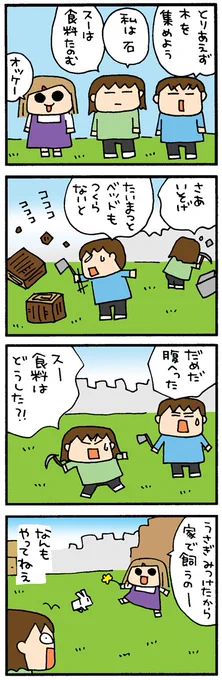 わが家のマイクラ9  