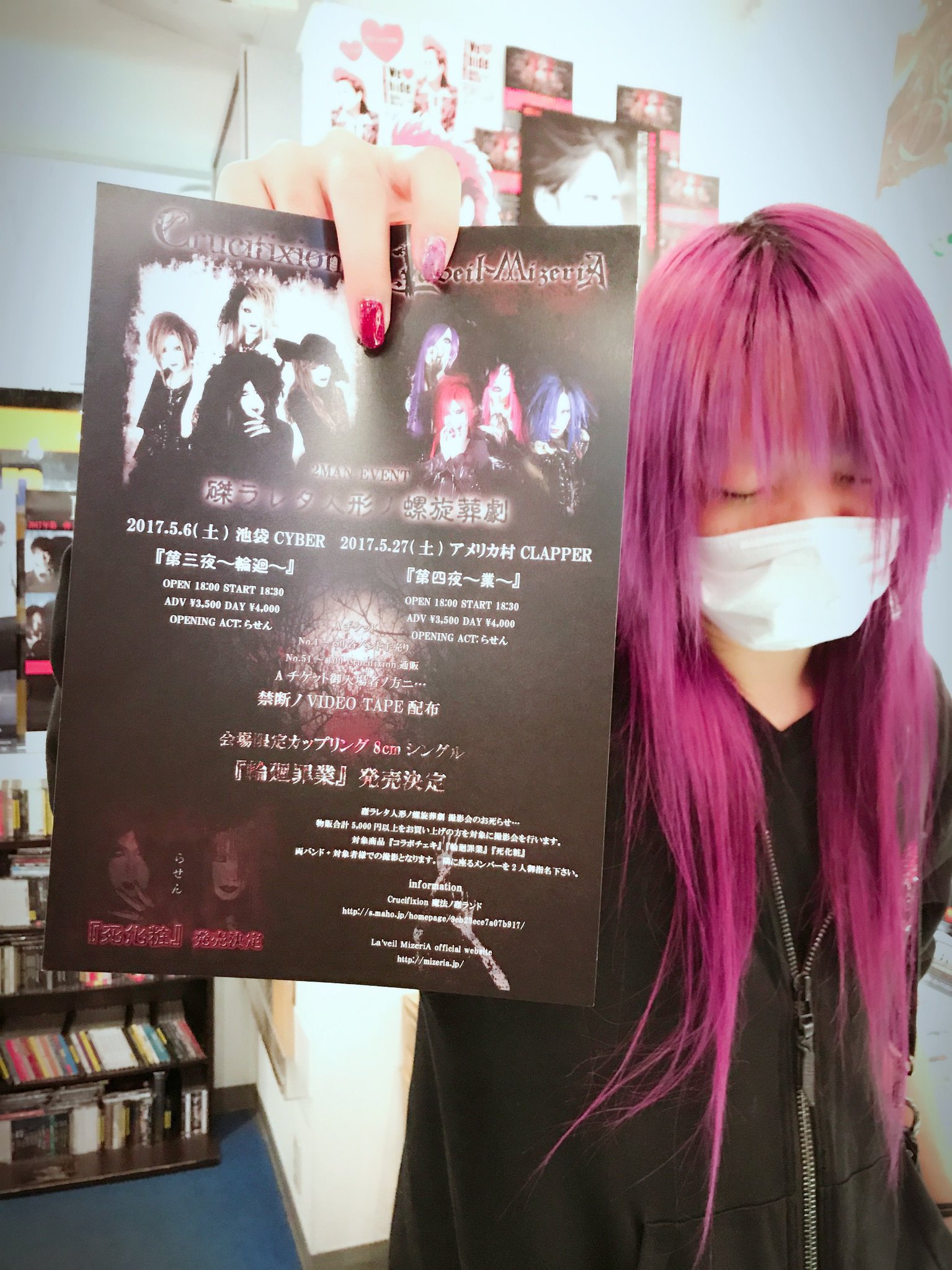 La'veil MizeriA × Crucifixion らせん CD 7枚