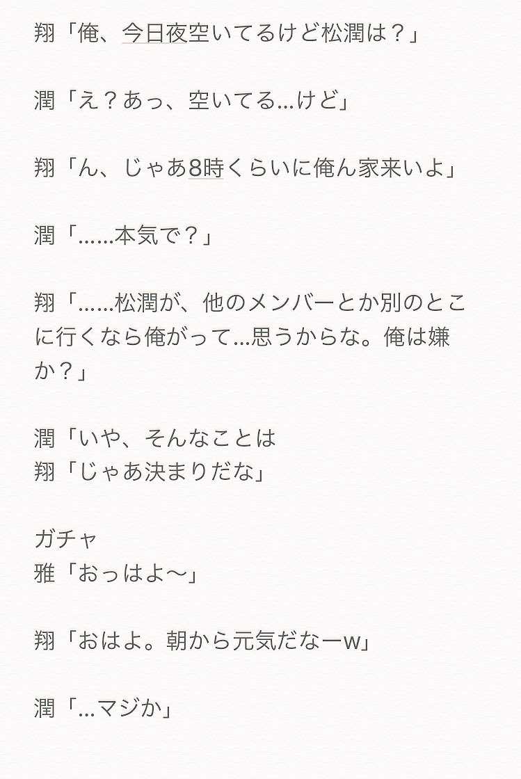 ハルvolleyball Twitter वर 翔潤 秘密の約束 翔潤 嵐小説 ハルvolleyball