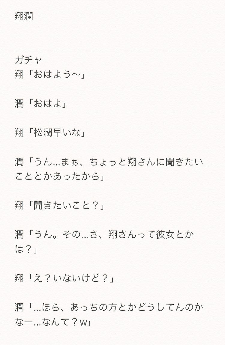 ハルvolleyball Twitter वर 翔潤 秘密の約束 翔潤 嵐小説 ハルvolleyball