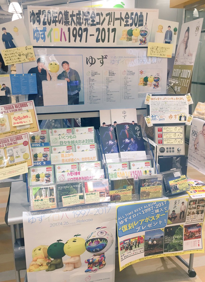 タワーレコード梅田nu茶屋町店 ゆず デビュー周年おめでとうございます 自身初となるオールタイムベストアルバム ゆずイロハ 1997 17 発売日 当店併設カフェで5 25から ゆずイロハカフェ 開催 詳細はこちら T Co Vjaltfet5a
