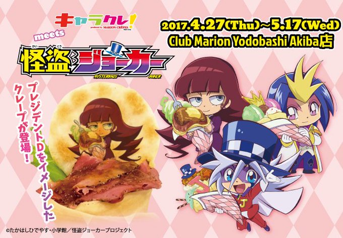 画像まとめ 怪盗ジョーカー 日付順 5ページ目 アニメレーダー 画像まとめ 怪盗ジョーカー 日付順 5ページ目 アニメレーダー