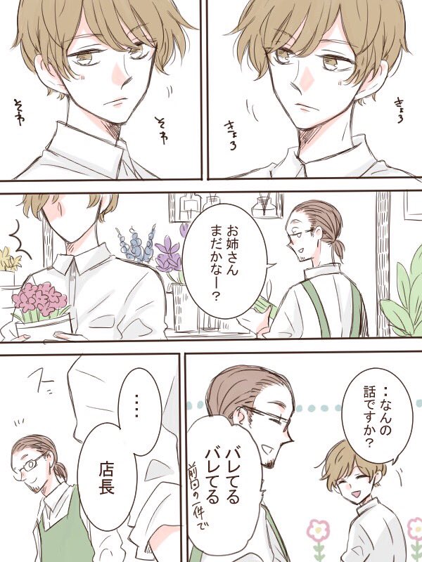 花屋の男の子とOLのお話②。創作です。 