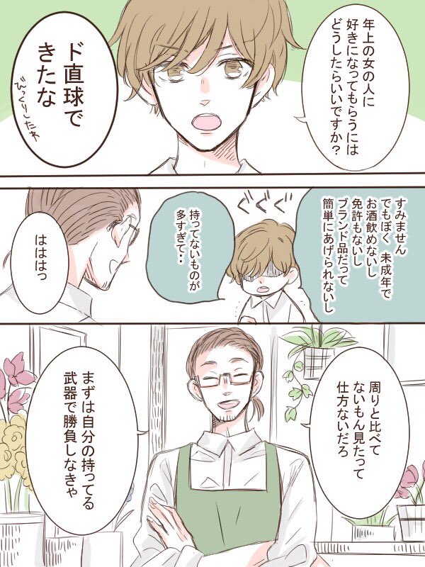 花屋の男の子とOLのお話②。創作です。 