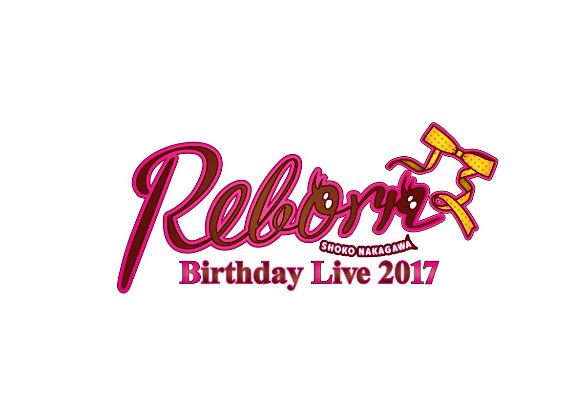 中川翔子 Staff در توییتر いよいよ来週に迫った Shoko Nakagawa Birthday Live 17 Reborn 皆さんお待ちかね ロゴ グッズ情報解禁です 今回のタイトルロゴは Reborn をリボンで可愛く表しました こっそりと顔を描いているのもポイントです T 中川翔子 Staff در توییتر いよいよ来週に迫った Shoko Nakagawa Birthday Live 17 Reborn 皆さんお待ちかね ロゴ グッズ情報解禁です 今回のタイトルロゴは Reborn をリボンで可愛く表しました こっそりと顔を描いているのもポイントです T