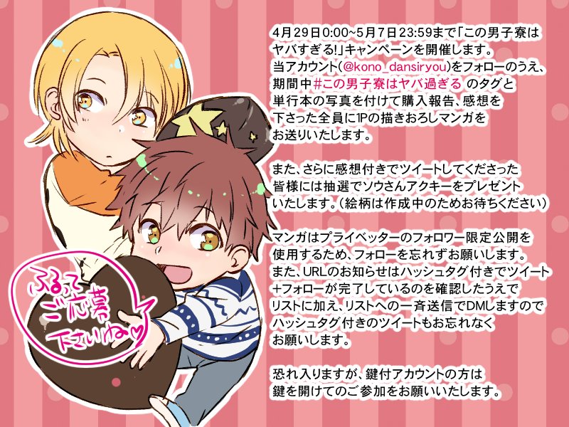 この男子寮はヤバ過ぎる! (@kono_dansiryou) / X