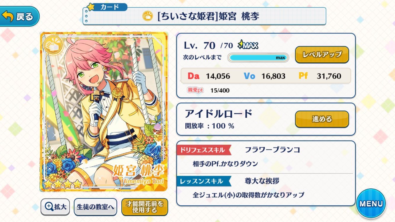 あんスタ 4 5ステータスbaiscまとめ フラワーフェス 小さな姫君 姫宮桃李 星4 完凸ステmaxアイドルロード解放率100 開花後アイドルロード ステータス あんスタステロード あんスタ 4 5ステータスbaiscまとめ フラワーフェス 小さな姫君 姫宮桃李 星4 完凸ステmaxアイドルロード解放率100 開花後アイドルロード ステータス あんスタステロード