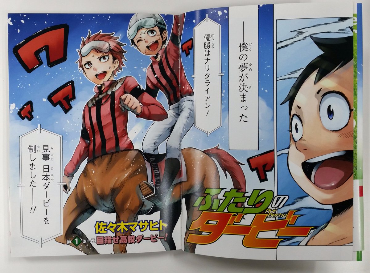 ট ইট র 少年エース コミックス新刊情報 今一番熱いスポーツは ケンタウロス競馬 佐々木マサヒト先生が描く ふたりのダービー 第1巻本日発売です ケンタウロスと人間が共存し 人気競技 ケンタウロス競馬 が存在する世界 熱い友情とレースが ট ইট র 少年エース コミックス新刊情報 今一番熱いスポーツは ケンタウロス競馬 佐々木マサヒト先生が描く ふたりのダービー 第1巻本日発売です ケンタウロスと人間が共存し 人気競技 ケンタウロス競馬 が存在する世界 熱い友情とレースが