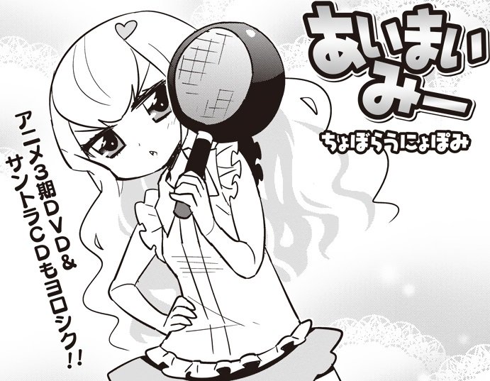 ট ইট র まんがライフwin編集部 今回はアニメ３期 幸恵と夏菜子 でもおなじみの 幸恵ちゃんが登場 そしてニューフェイスも まんがライフｗｉｎ あいまいみー 最新話公開スタート 単行本最新７巻もヨロシクね T Co jhdzvcnd