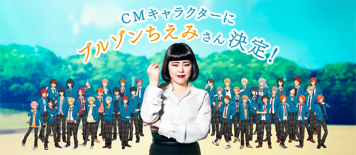 あんさんぶるスターズ 公式 重大発表 あんさんぶるスターズ 第3弾tvcmのイメージキャラクターは ブルゾンちえみさんに決定いたしました これに伴い Tvcm記念ティザーサイトを公開しました 放送開始をお楽しみに T Co 3v0efragbs あんさんぶるスターズ 公式 重大発表 あんさんぶるスターズ 第3弾tvcmのイメージキャラクターは ブルゾンちえみさんに決定いたしました これに伴い Tvcm記念ティザーサイトを公開しました 放送開始をお楽しみに T Co 3v0efragbs