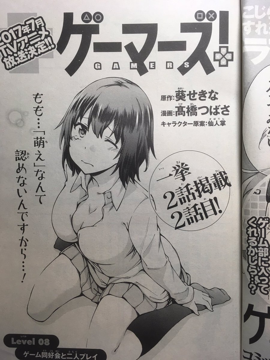 本日発売の少年エース6月号に「ゲーマーズ!」7、8話掲載中です。今回は二本立てで天道さんのプライベートな一面が見られちゃうかも...!よろしくお願いします!  #ゲーマーズ 