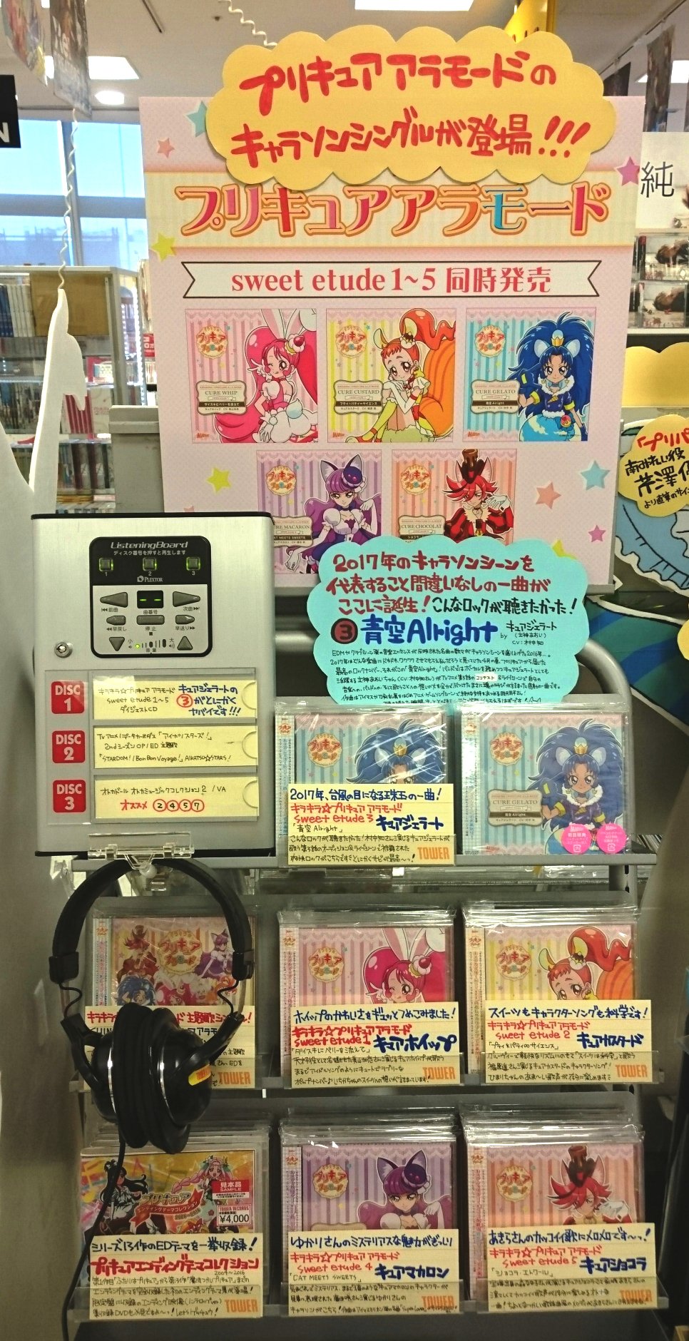タワーレコード新宿店 Toweranime新宿 キラキラ プリキュアアラモード キャラソンシングルシリーズ５タイトルは本日発売 新宿店激推しの 青空 Alright By キュアジェラート Cv 村中知さん はキャラソンという枠を越えてプッシュしたい超爽快な