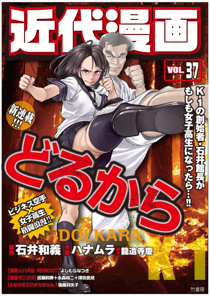 K 1の創始者 石井館長がひょんなことから女子高生になっちゃう漫画が新連載 しかも原作は本人 Togetter K 1の創始者 石井館長がひょんなことから女子高生になっちゃう漫画が新連載 しかも原作は本人 Togetter