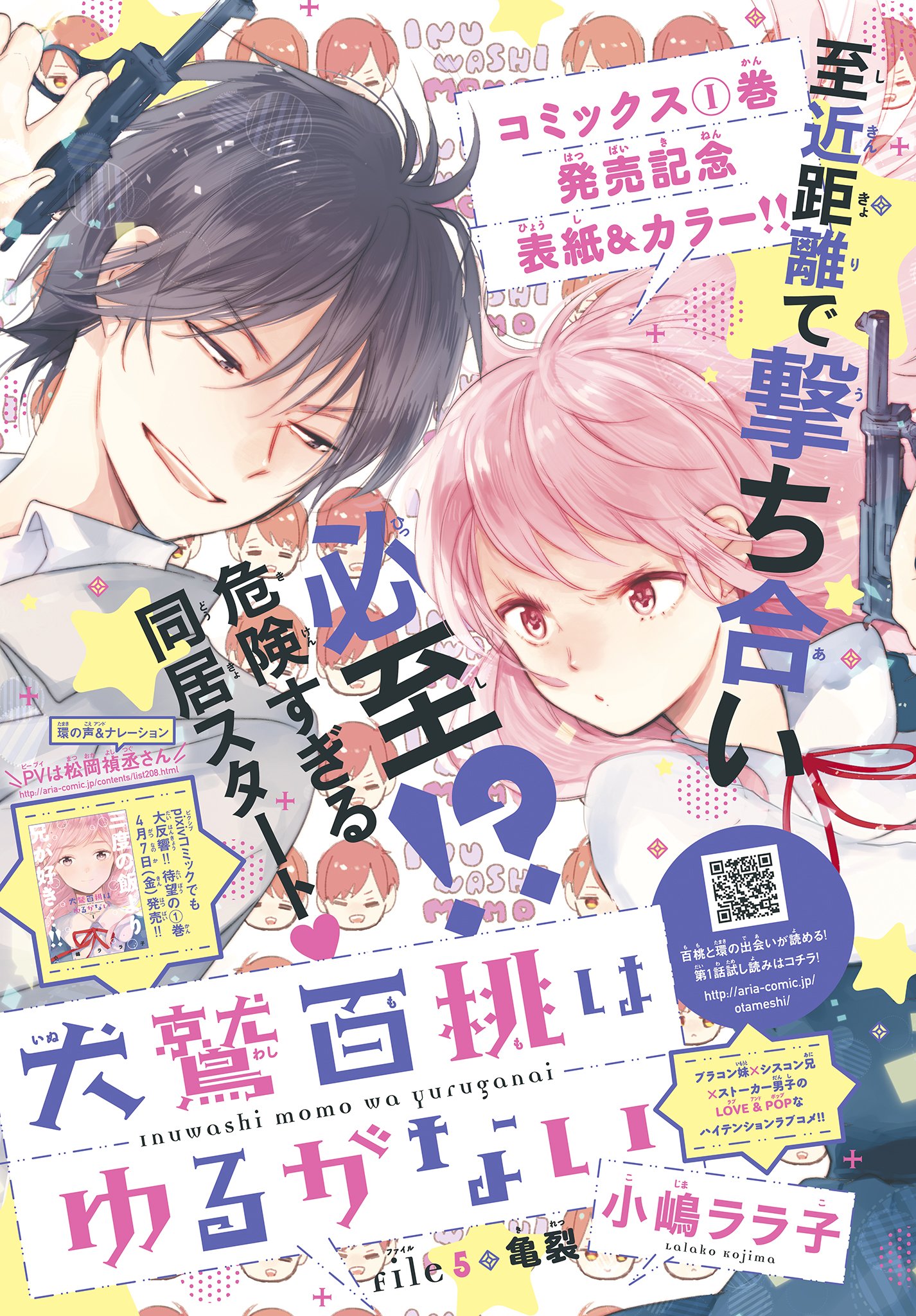 Aria編集部 Pixivコミック最新話更新 犬鷲百桃はゆるがない By小嶋ララ子 最新第5話更新しました ブラコン妹とシスコン双子兄と悪魔王子による四つ巴ハイテンションラブコメ 環の暗躍によって 犬鷲家に大パニックが訪れます Aria編集部 Pixivコミック最新話更新 犬鷲百桃はゆるがない By小嶋ララ子 最新第5話更新しました ブラコン妹とシスコン双子兄と悪魔王子による四つ巴ハイテンションラブコメ 環の暗躍によって 犬鷲家に大パニックが訪れます