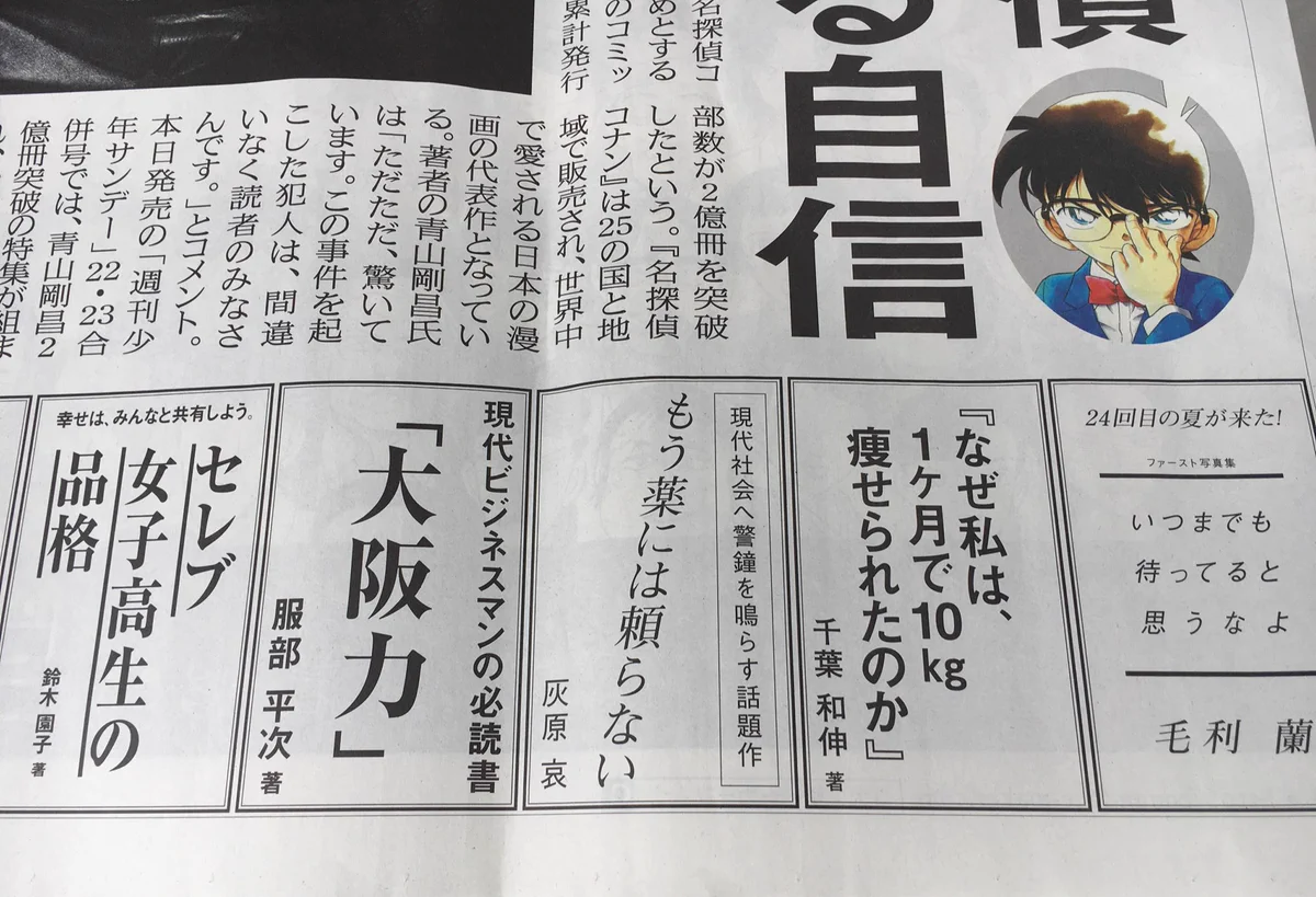 コナンPR新聞の広告欄wよく見ると全部ネタで笑えるwww