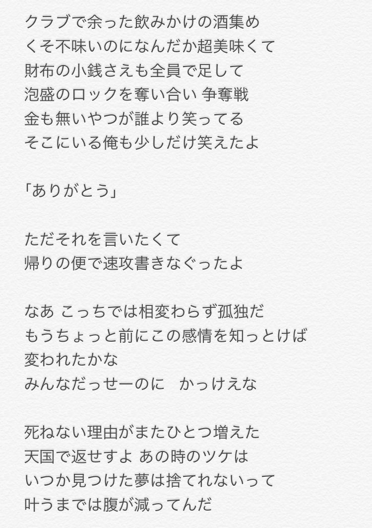 ももけん A Twitter ワンマンでやったgadoroの新曲の歌詞書いた 2ndアルバムに絶対に入れて欲しい 友達