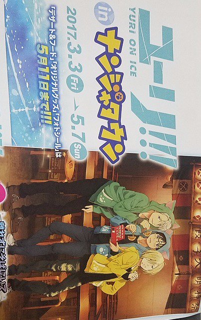 gyozakyokai's tweet image. ナンジャ餃子スタジアム@ユーリ!!! on ICEとコラボ中!行ってきたよ~
gyozakyokai.com/?p=4111
日本餃子協会
#yurionice #ユーリオンアイス #餃子 #餃子女子 #ナンジャタウン