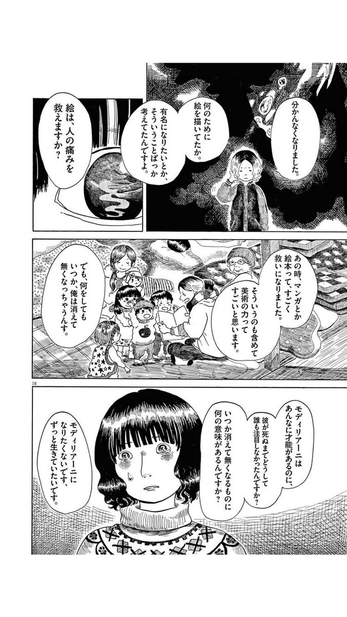 相澤いくえ 新刊通販中 モディリアーニにお願い は 震災マンガではありません でも 東日本大震災の2年後の東北が舞台になっています わたしたちの毎日も 6年前のあの日の続きです 思っている事を描きました ３月１１日 T Co