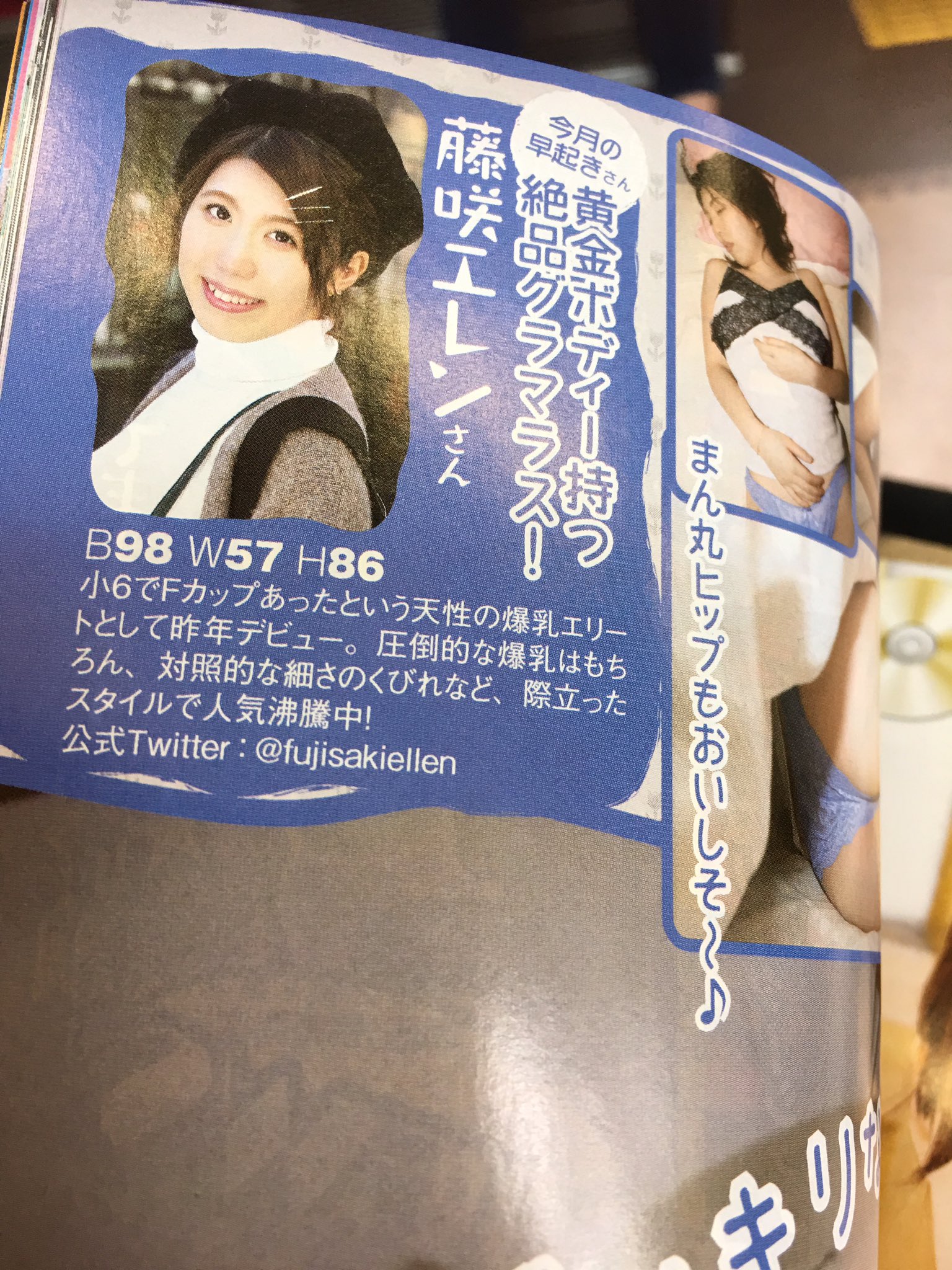 藤咲エレン 