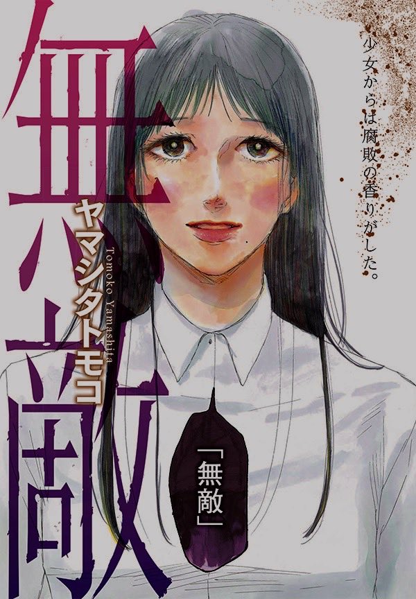 サイコパスクソ女vs寄生獣 サイコパスクソ女vs寄生獣