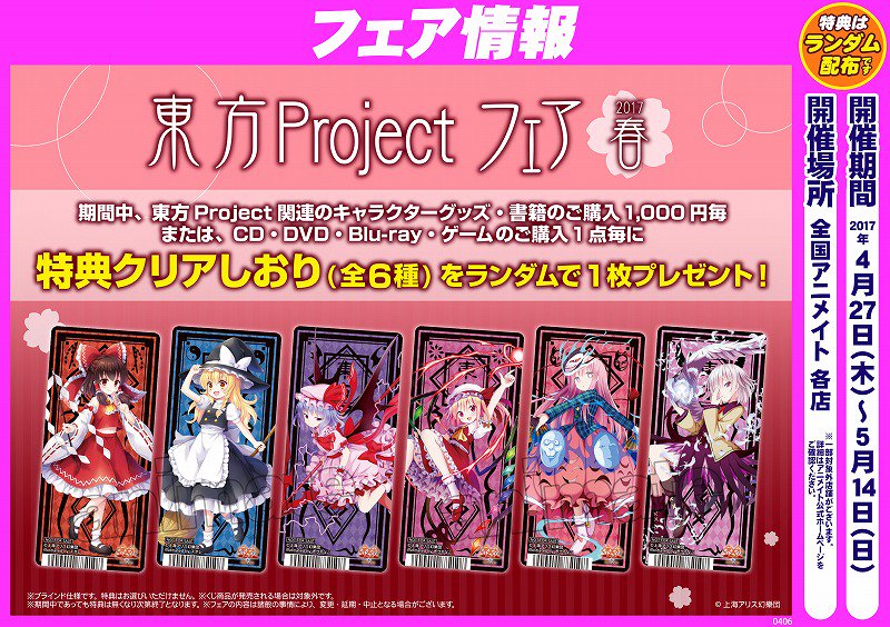 アニメイト秋田 グッズ入荷情報 東方project より スタンド付きアクリルキーホルダー Cl 第3弾 ラバーストラップcl Vivimus 第3弾 等多数入荷アキッタ さらに明日4月27日 木 からはフェアも開催 アニメイト秋田店の商品を今のビルでお アニメイト秋田 グッズ入荷情報 東方project より スタンド付きアクリルキーホルダー Cl 第3弾 ラバーストラップcl Vivimus 第3弾 等多数入荷アキッタ さらに明日4月27日 木 からはフェアも開催 アニメイト秋田店の商品を今のビルでお