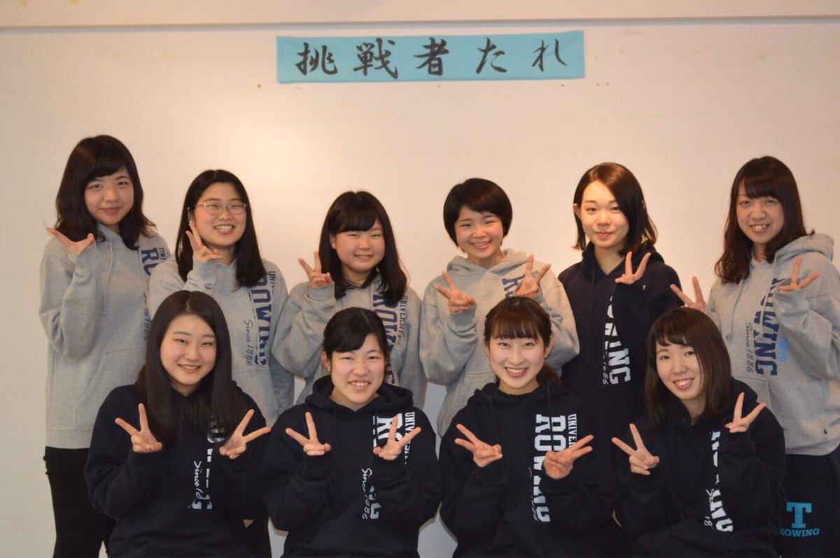 東京大学漕艇部 女子マネージャー على تويتر これからボート部マネジャー について情報を発信していきます 只今 女子マネージャー募集中です 現在 女子マネージャーは 新2年生 新4年生 10人で活動しています 東京大学漕艇部 女子マネージャー على تويتر これからボート部マネジャー について情報を発信していきます 只今 女子マネージャー募集中です 現在 女子マネージャーは 新2年生 新4年生 10人で活動しています