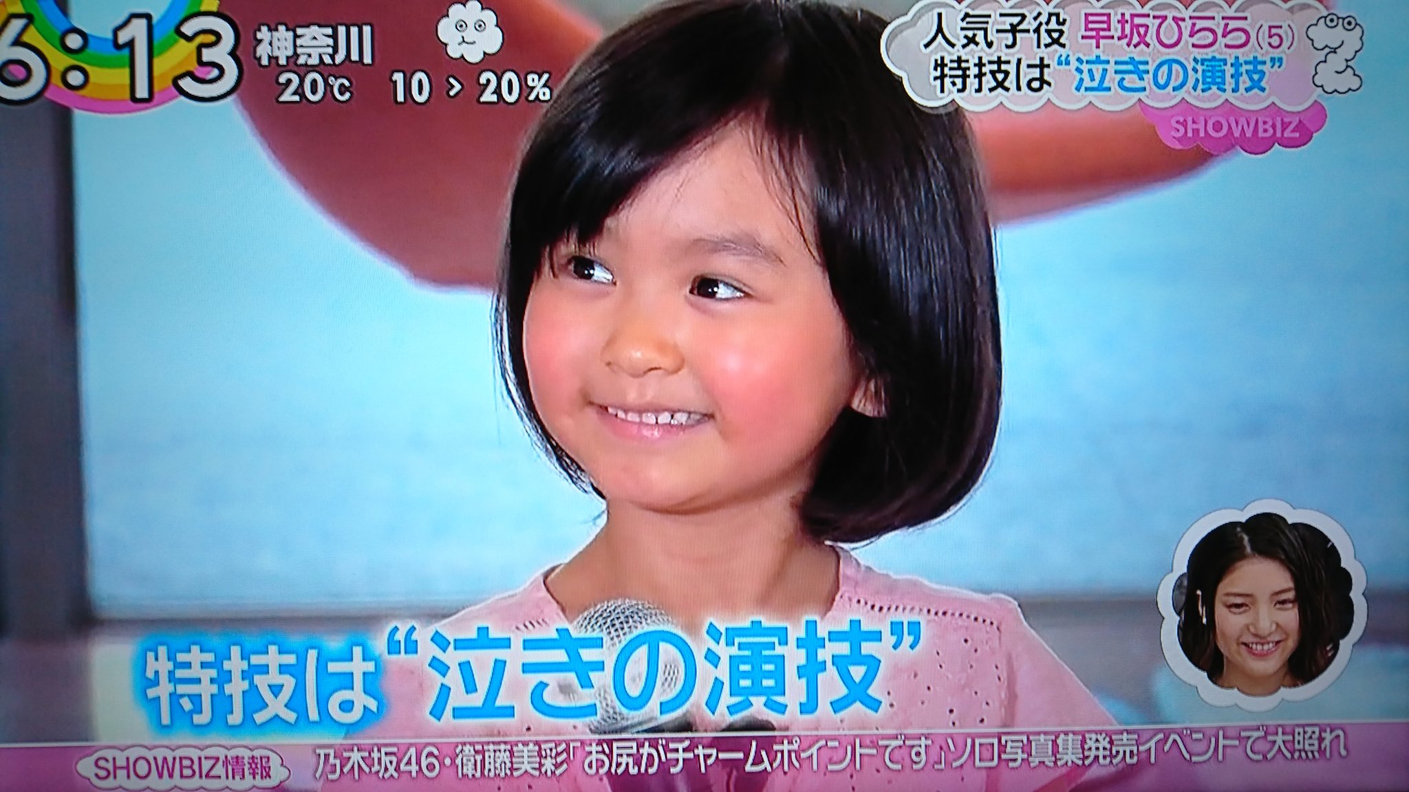 東京 子役チアー Zip で住宅メーカーのイベントの様子が放送され イベントに登場したテアトルアカデミー所属 早坂 ひらら ちゃんが 特技である泣きの演技を披露してくれました 東京 子役チアー Zip で住宅メーカーのイベントの様子が放送され イベントに登場したテアトルアカデミー所属 早坂 ひらら ちゃんが 特技である泣きの演技を披露してくれました